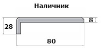 Наличник телескопический 28*80