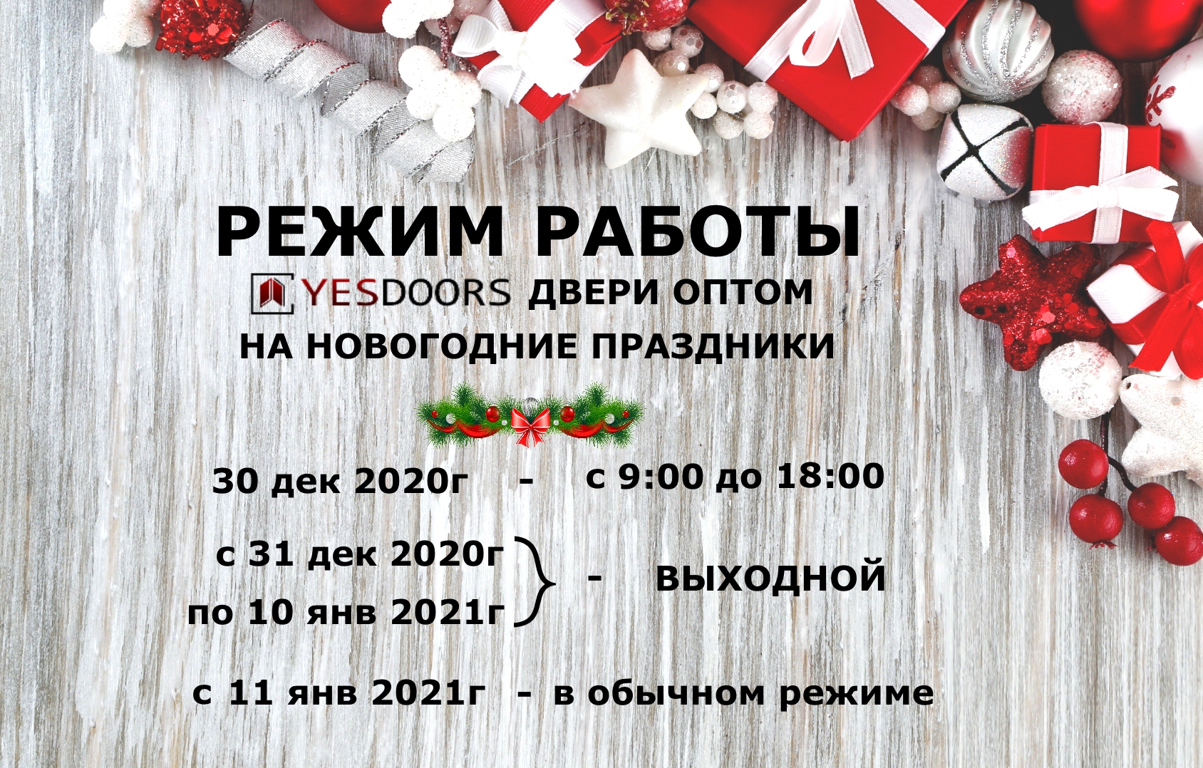 Режим работы фонбет в новогодние праздники покер онлайн скачать бесплатно для компьютера на русском