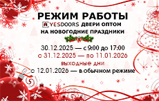 Режим работы на Новогодние праздники!