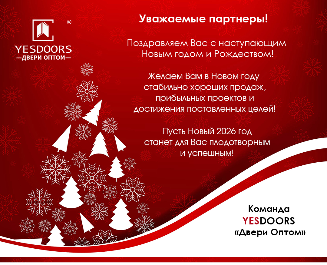 Поздравление с Новым 2022 годом от команды YesDoors