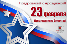 С 23 Февраля!