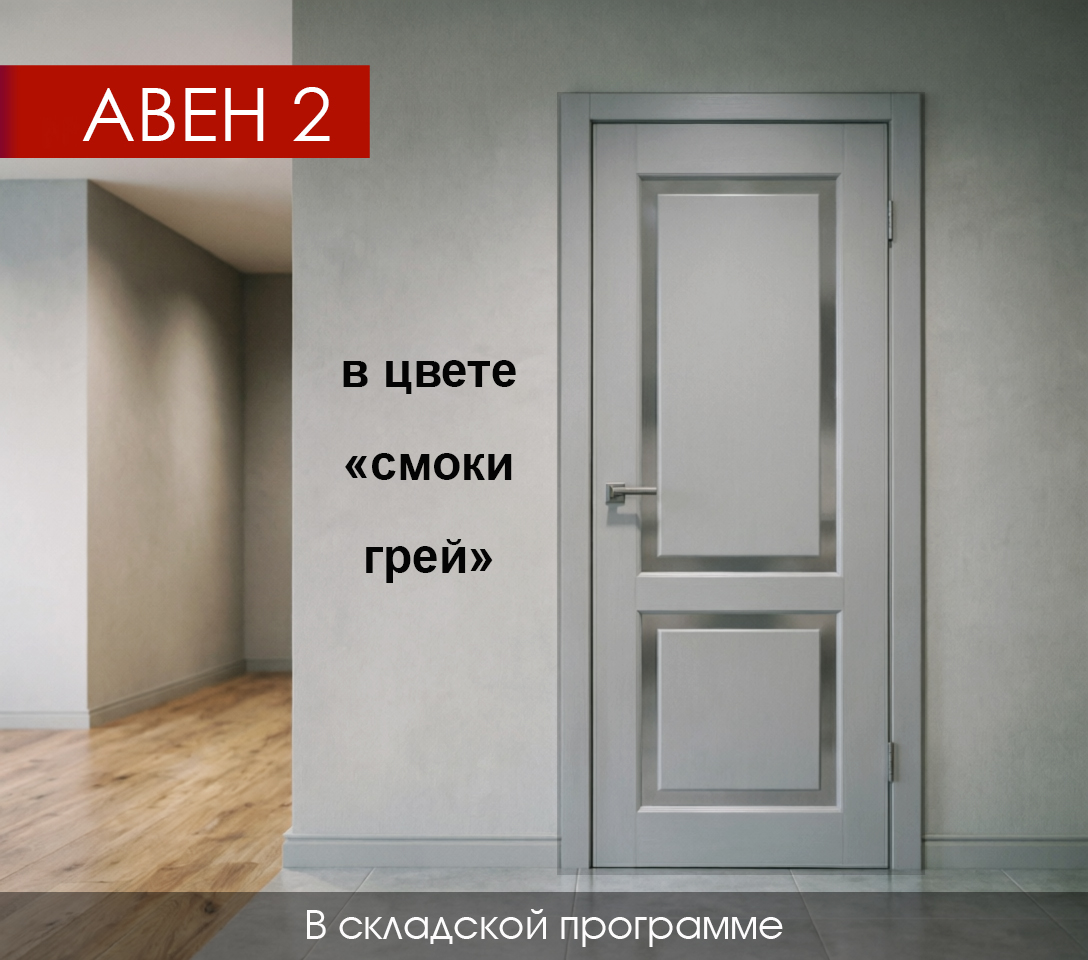 Уно и Шелли в цвете "Грей лайт"