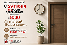 Изменение графика работы