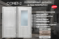 Новинка! Межкомнатная дверь «СОНЕТ-2»